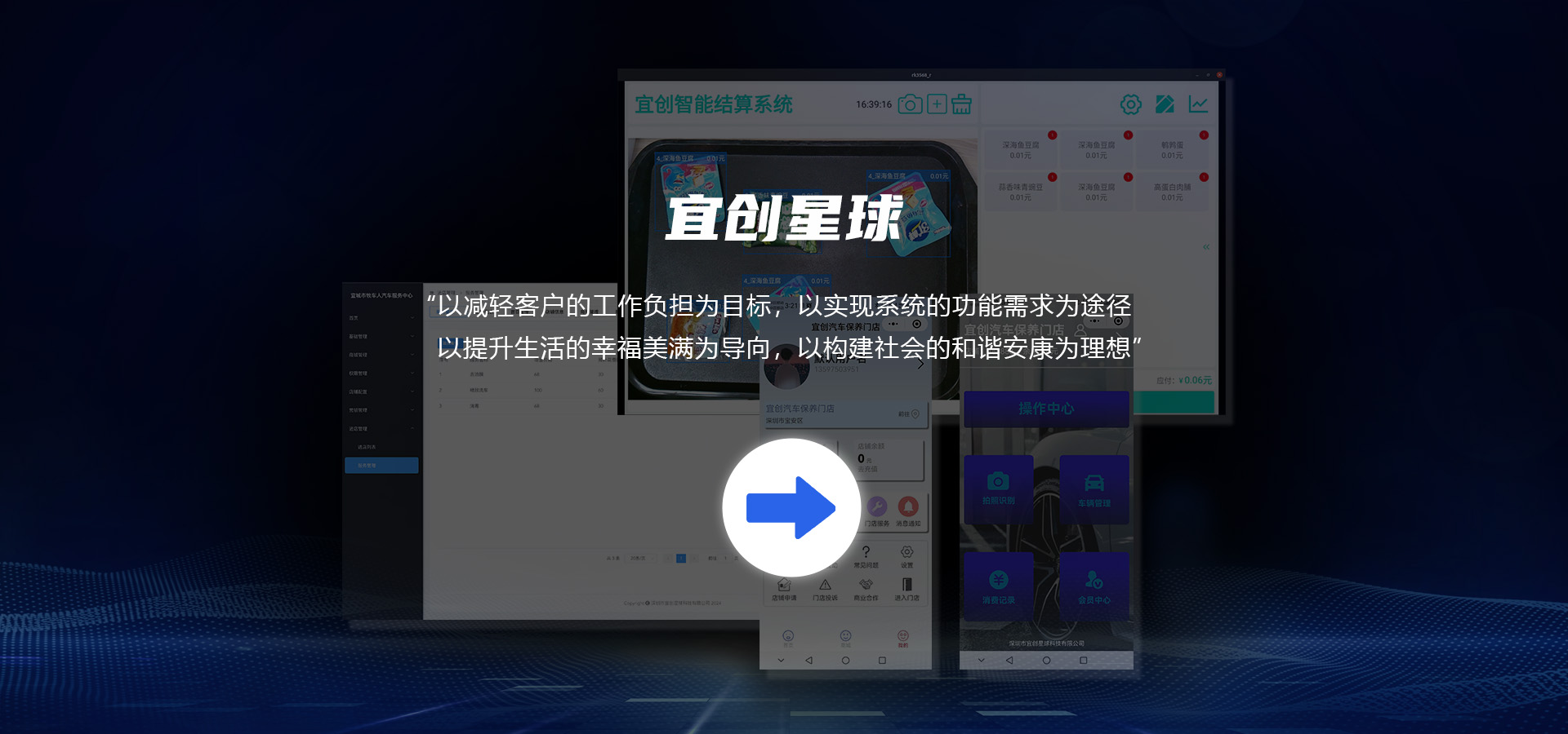 宜创星球科技 - 企业服务解决方案